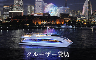 クルーザー貸切プラン