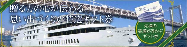 ギフト券サイトリニューアル