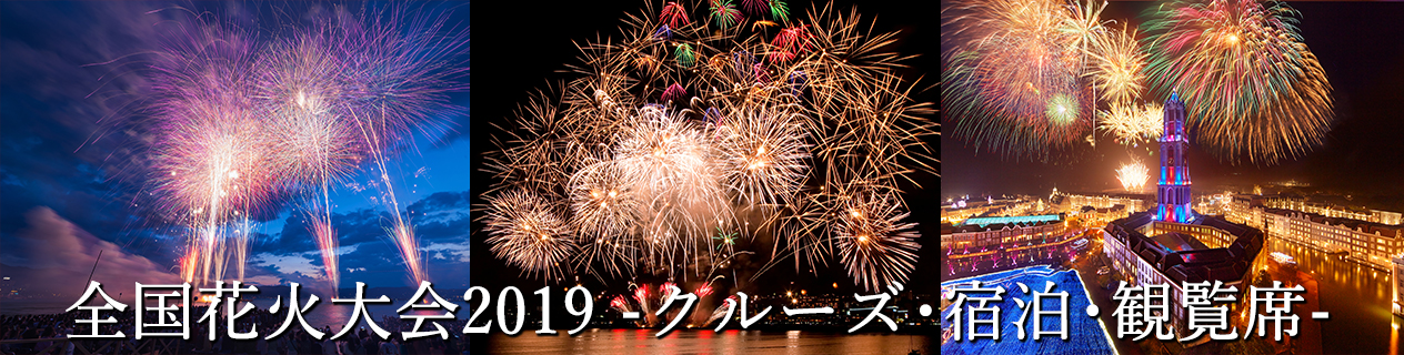 花火大会2019