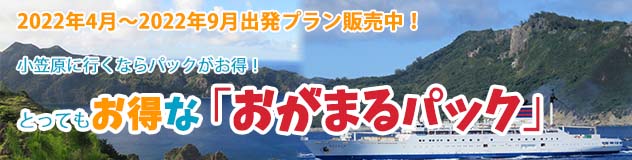 おがまるパック