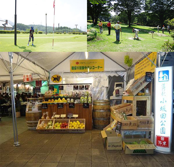 道の駅小坂田公園