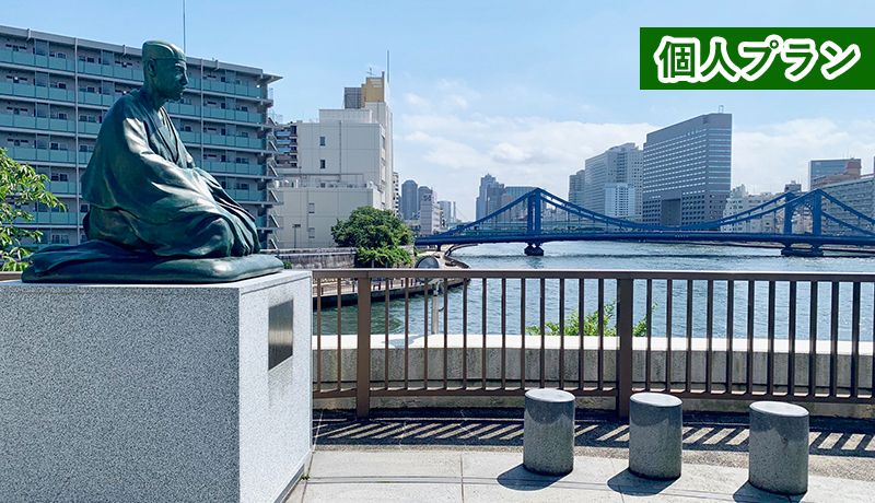 おくのほそ道を巡る旅　第一章　松尾芭蕉が暮らした街【深川街歩き＆日本橋クルーズ】